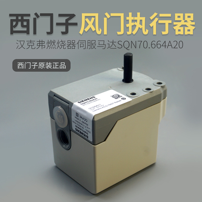SQN70.664A20西门子风门执行器