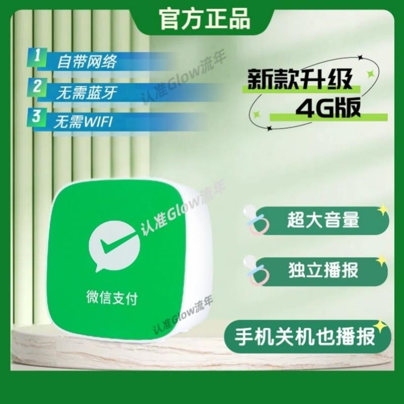 收款音响F2官方收款语音播报器自带流量免蓝牙WIFi摆摊大音量