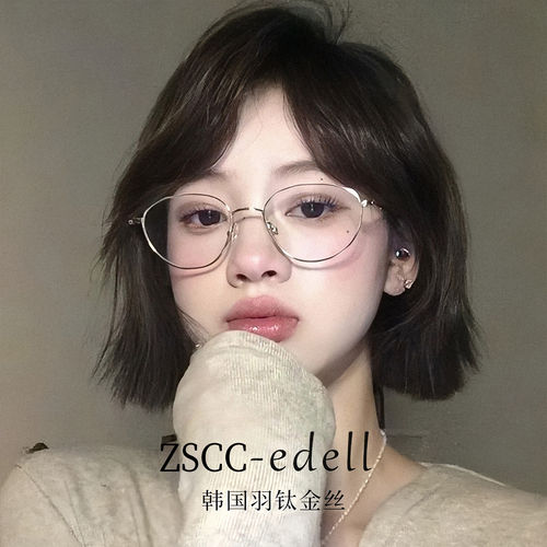高档小红书同款EDELL金丝