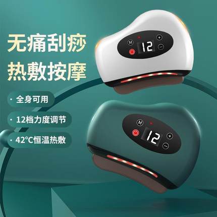 电动刮痧板智能全身通用天然黑红砭石刮痧仪腿部加热神器瘦脸正品