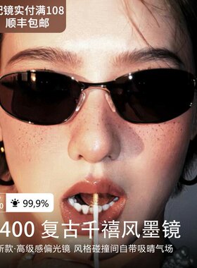 德国欧美千禧风太阳眼镜