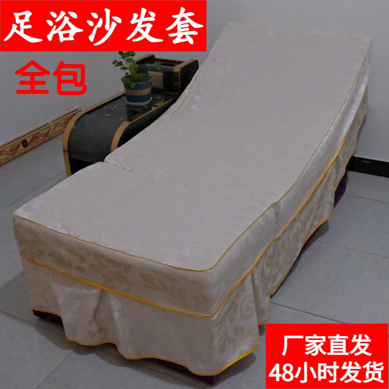 高档足浴沙发套全包足疗床套防滑电动按摩椅套子美容床套定制包邮