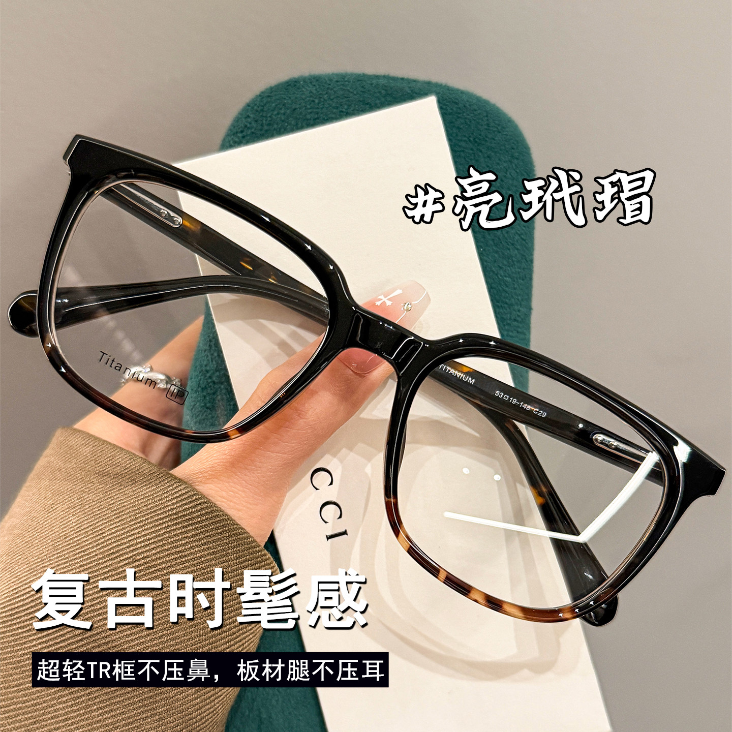 高档复古时髦感玳瑁框眼镜男女同款可配近视度数通勤显瘦板材腿眼