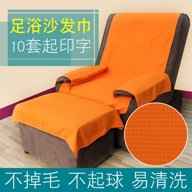 高档足浴沙发巾四件套美容院按摩椅罩足疗两件套防滑铺巾垫套印字