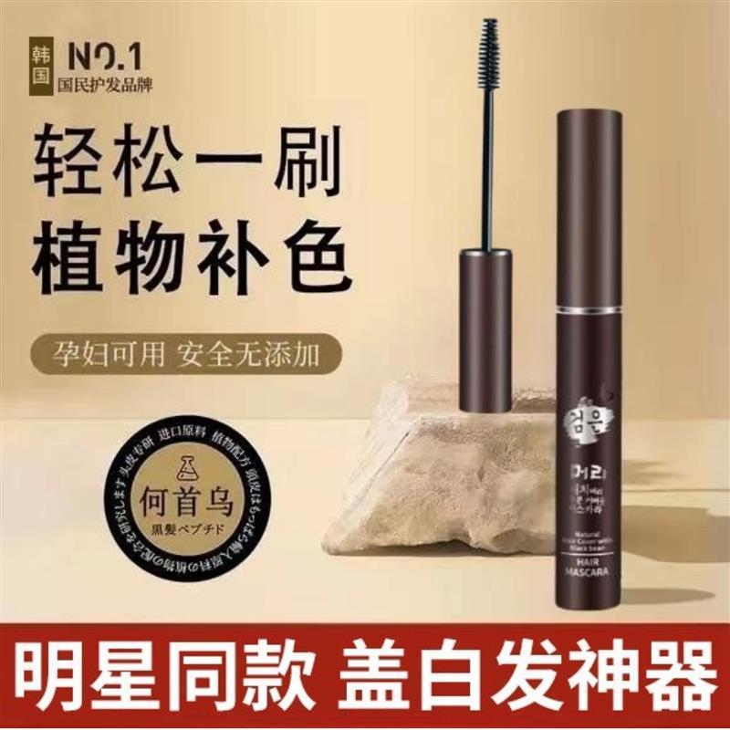 韩国进口染头发笔遮白发纯正品植物补色美发一次性不掉色发根棒涂