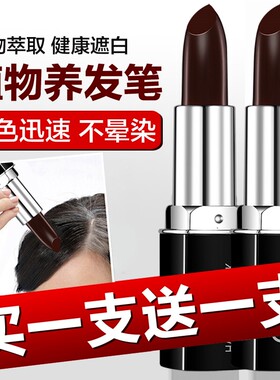 应急染发笔一次性的补染棒口红式快速遮盖白头发变黑发神器不掉色
