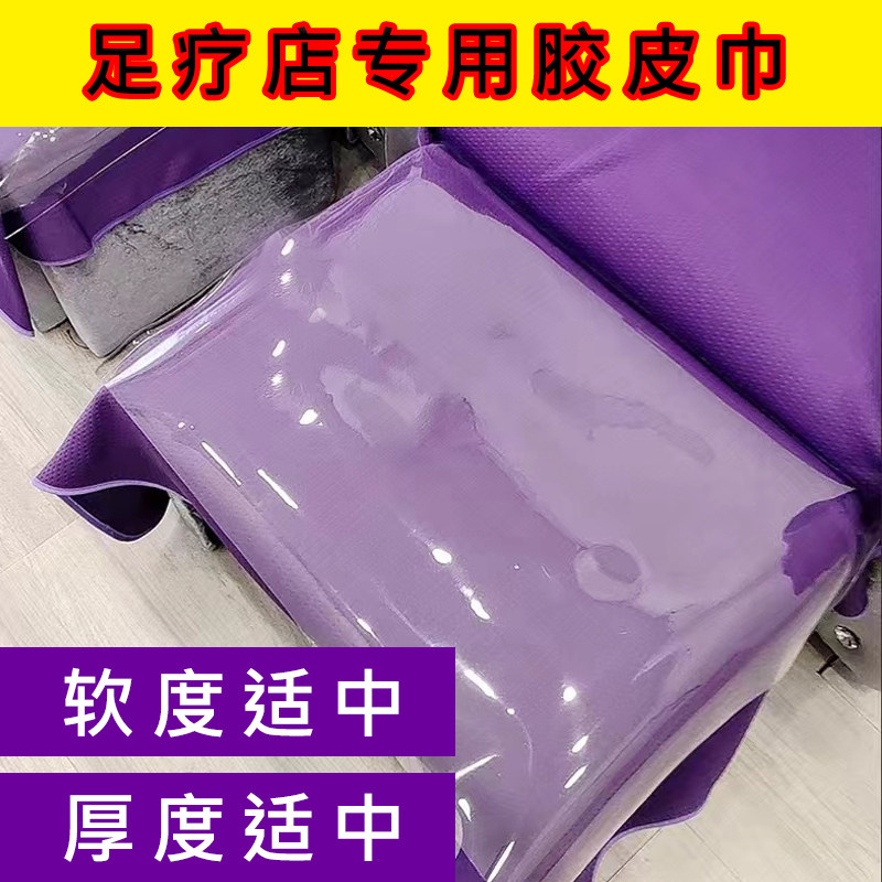 高档足浴透明脚凳防油防水垫美甲塑料皮垫头疗沙发巾泡脚塑胶垫沐