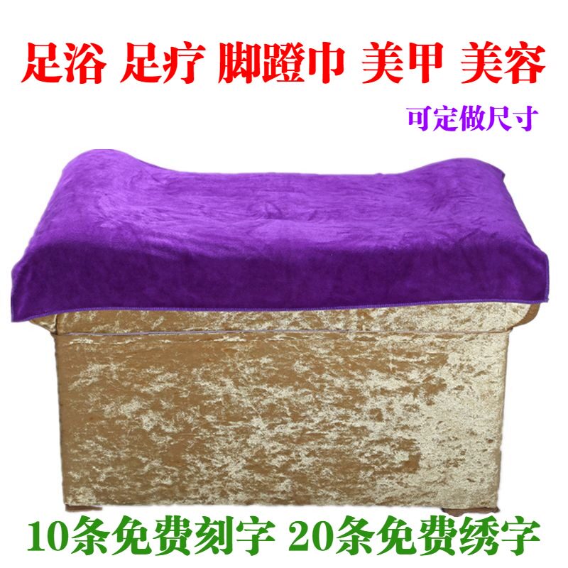 高档足疗沙发巾垫脚凳巾美甲垫毛巾足浴沙发坐垫巾铺巾泡脚凳巾脚