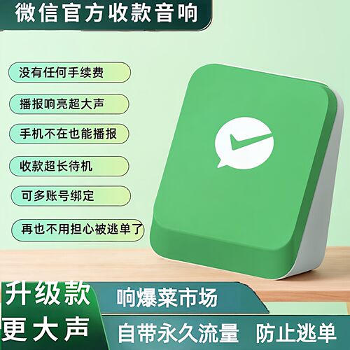 高档微信超大音量收款音