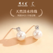 周大生DC璀璨珠光耳饰纯银戴妃款 天然淡水珍珠耳钉配饰情人节礼物