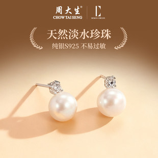 周大生DC璀璨珠光耳饰纯银戴妃款天然淡水珍珠耳钉配饰送生日礼物