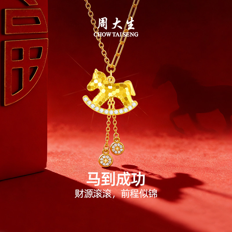 周大生纯银生肖马项链本命年木马可爱百搭吊坠马年新年情人节礼物