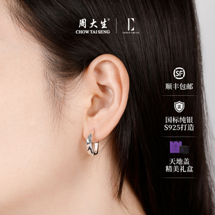 周大生DC耳饰纯银素圈金色耳环莫比乌斯耳钉银色耳圈送情人节礼物