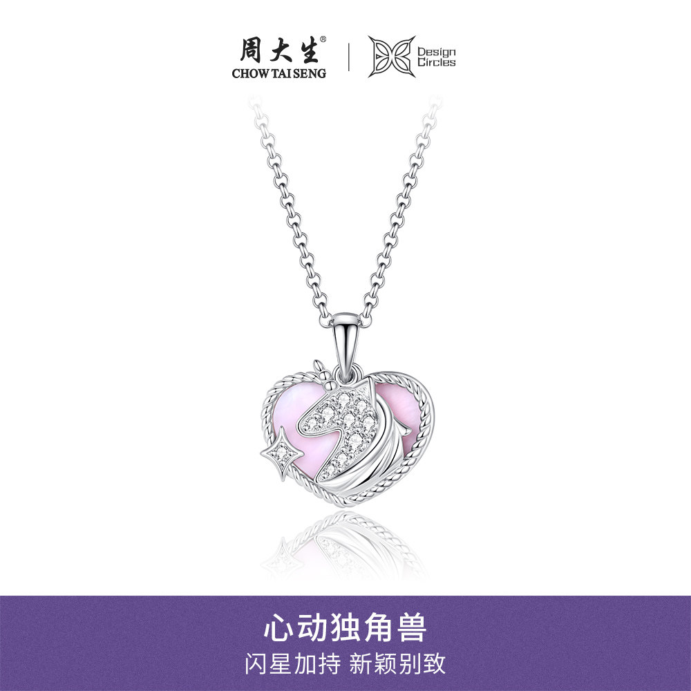 周大生dc独角兽纯银项链爱心形锁骨链轻奢闺蜜套链送女生日礼品