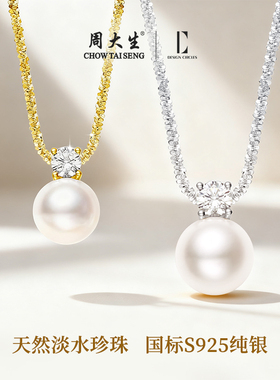 周大生DC珍珠纯银戴妃款碎银项链