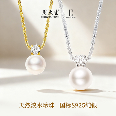 周大生DC珍珠纯银戴妃款碎银项链