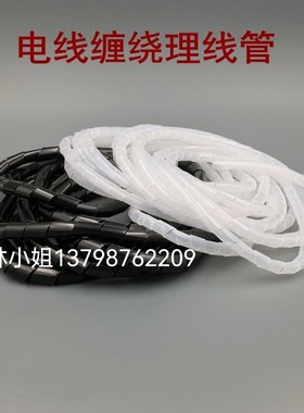 塑料缠绕管绕线管 电线螺旋绕线套管 包线管4MM-30MM黑色白色