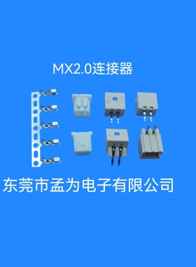 2024WR-2P/连接器MX2.0mm间距51004弯插针座连接器