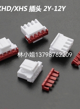 XHD胶壳 带锁片 接插件连接器XH带锁片2.5mm压线扣XHS-2P插头锁扣