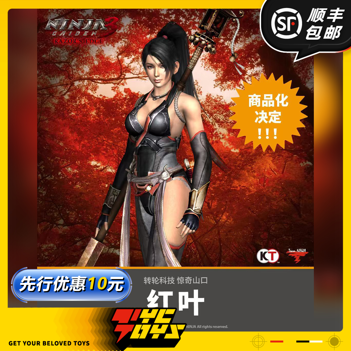 【TYCTOYS】定金预售 海洋堂转轮科技惊奇山口忍者龙剑传3红叶