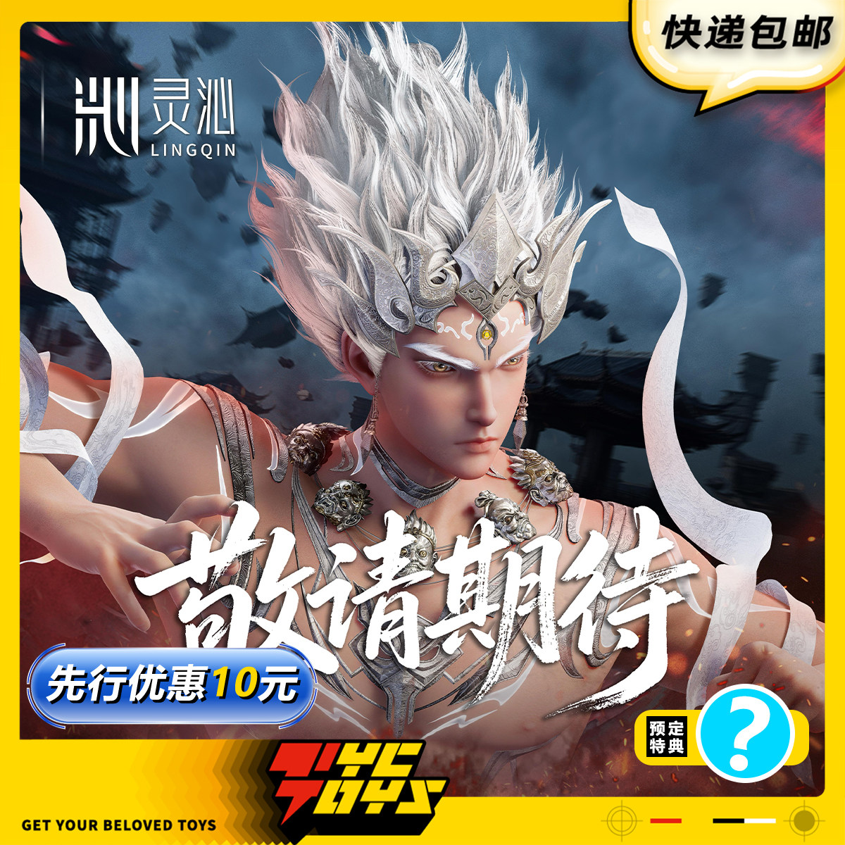 【TYCTOYS】定金预售 灵沁模潮动漫沧元图孟川1/6可动人偶手办图片
