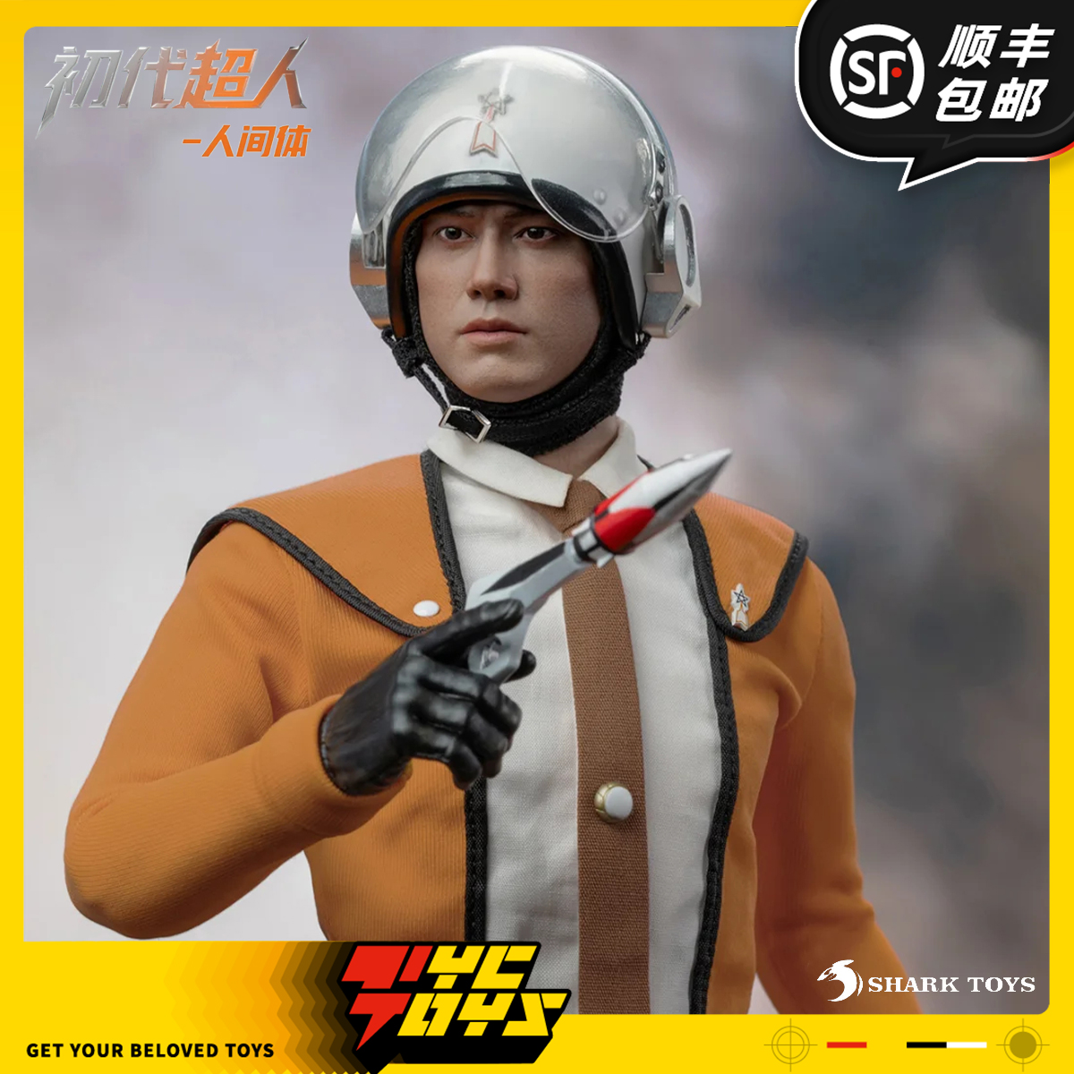 【TYCTOYS】定金预售 SHARK TOYS初代超人人间体1/6可动SK-009