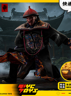 【TYCTOYS】定金预售 旭旸亿物武将文官僵尸升官发财1/12可动GS01