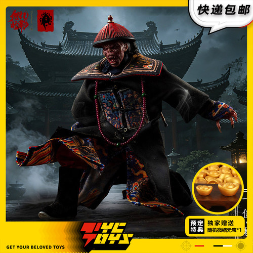 【TYCTOYS】定金预售 旭旸亿物武将文官僵尸升官发财1/12可动GS01