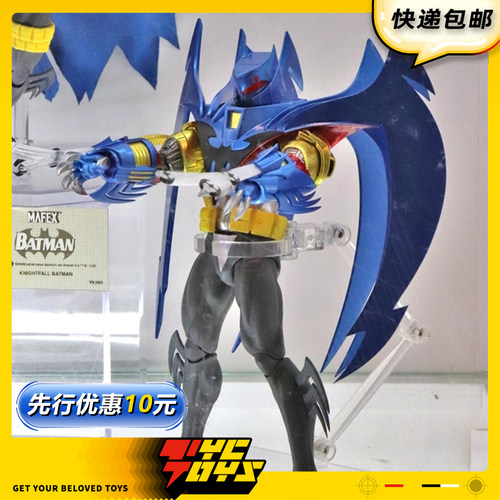 【TYCTOYS】定金预售 MEDICOM TOY MAFEX蝙蝠侠骑士陨落蓝甲可动