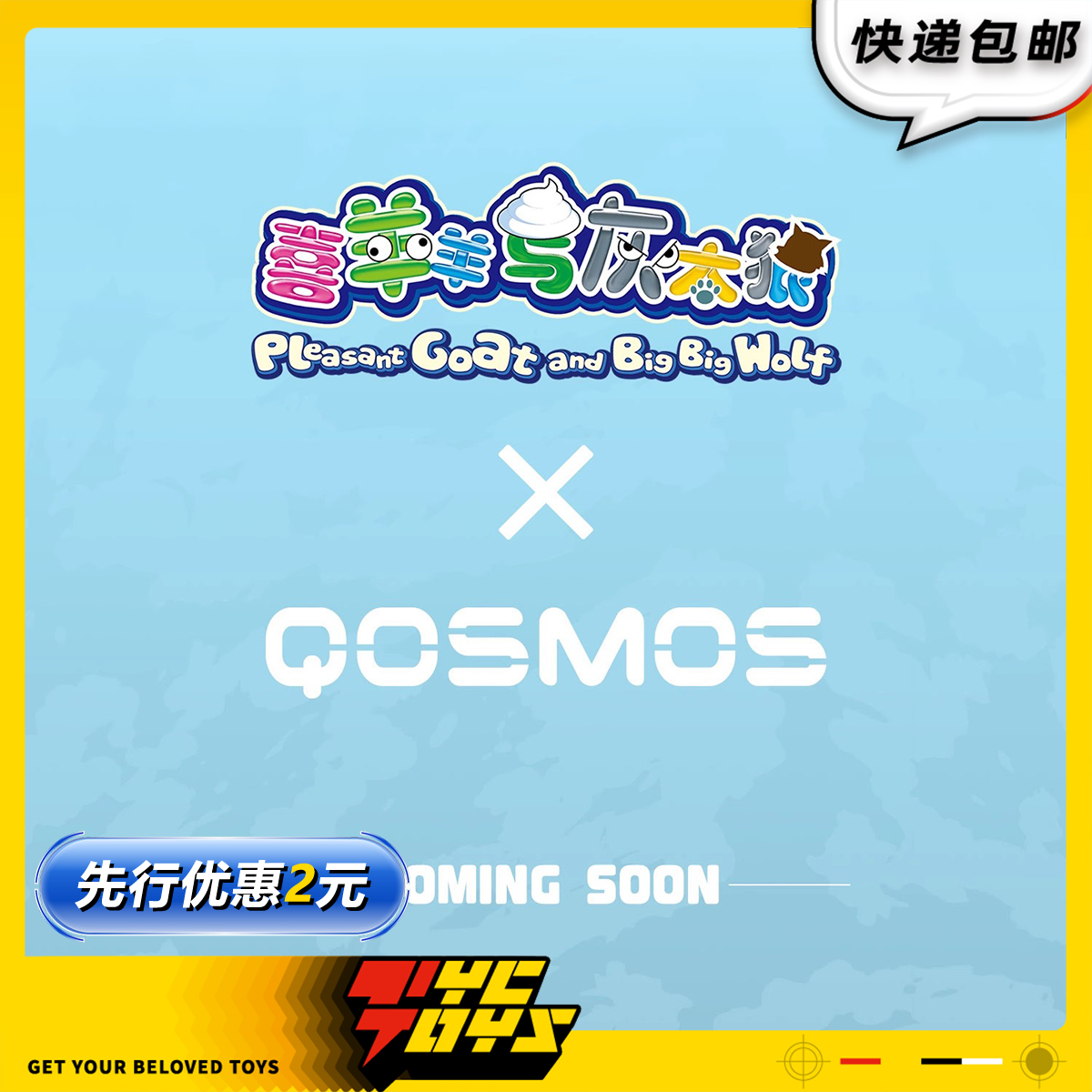 【TYCTOYS】定金预售 橘猫工业QOSMOS喜羊羊与灰太狼可动人偶手办