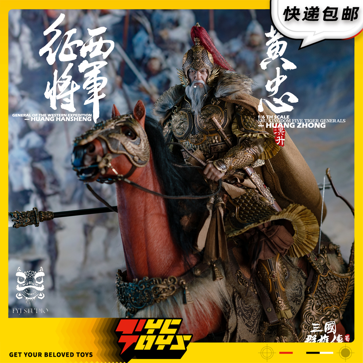 【TYCTOYS】现货 FYJ-STUDIO蜀国五虎上将征西将军黄忠黄汉升1/6