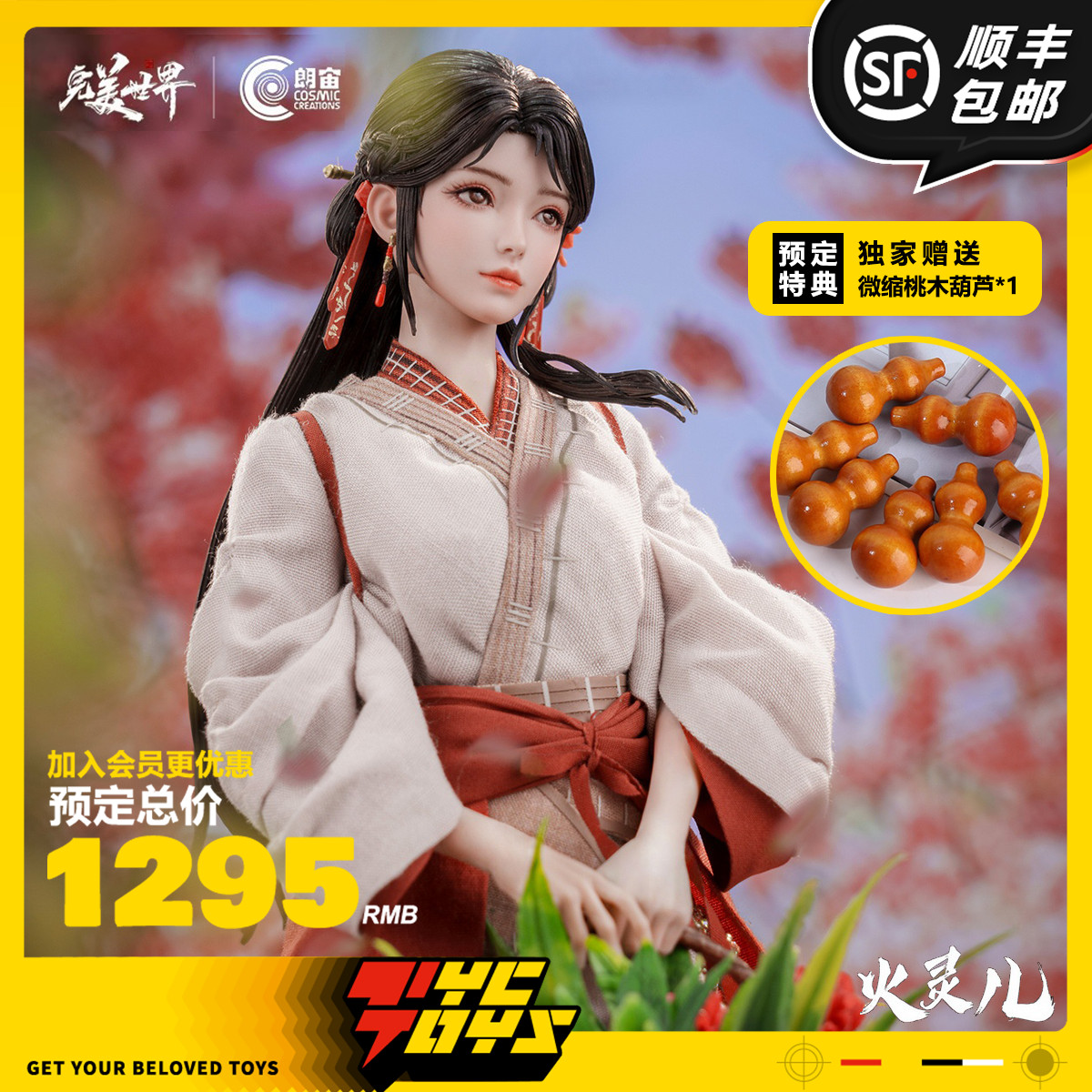 【TYCTOYS】现货 朗宙正版授权完美世界火灵儿1/6可动人偶CC9126