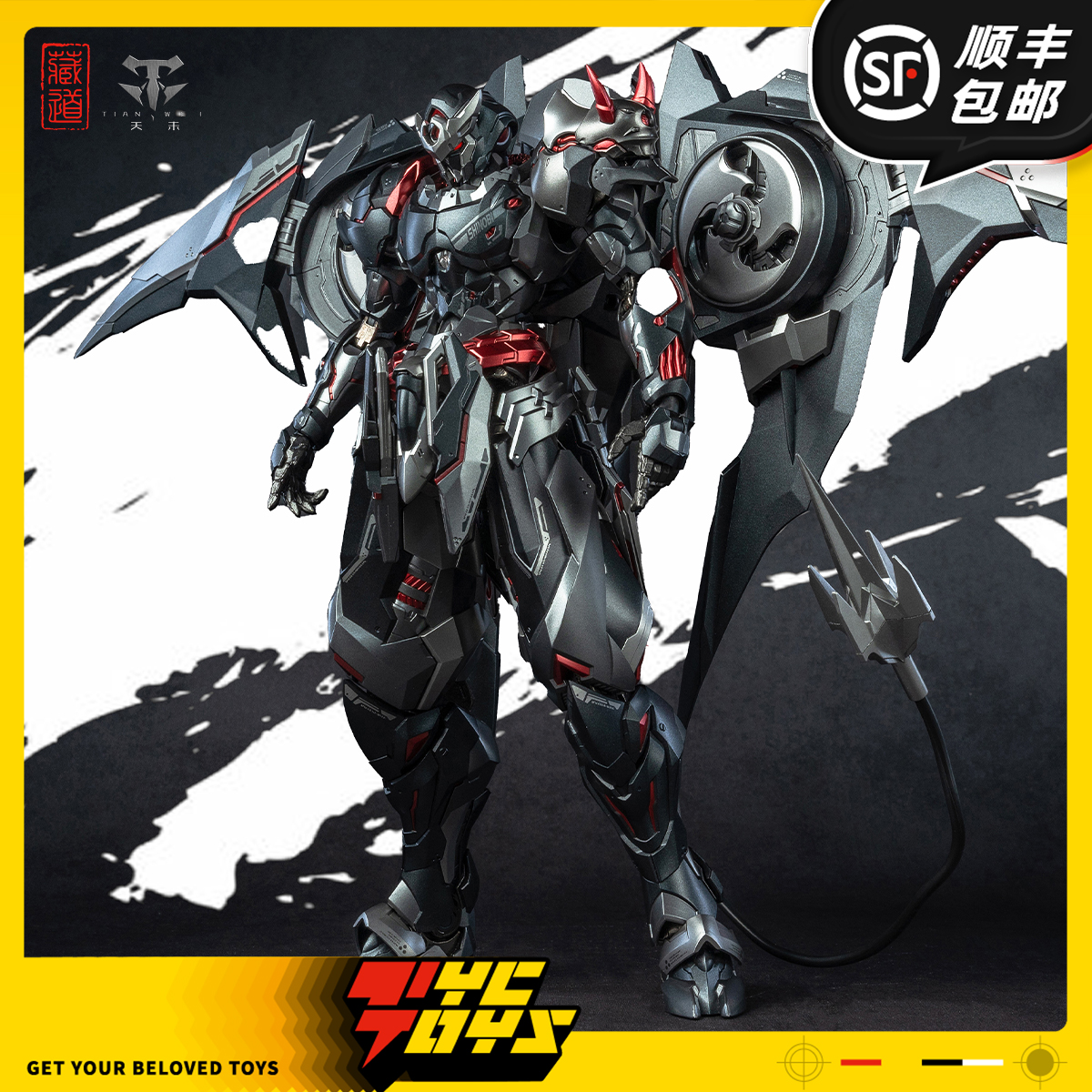 【TYCTOYS】定金预售 藏道模型影域众飐冥暗夜潜行版黑幽灵成品