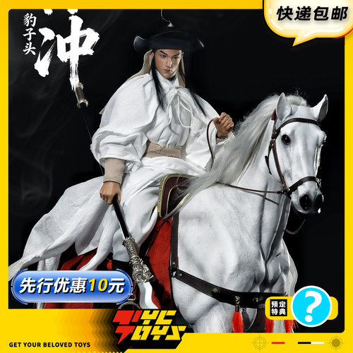 【TYCTOYS】定金预售303TOYS正子公也天雄星林冲1/6可动人偶RW001