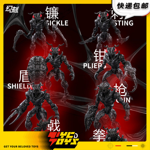 【TYCTOYS】定金预售 幻刻匠盟蚁兵T1 T2小队蜕骸可动人偶盲盒
