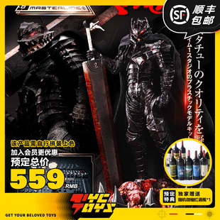 【TYCTOYS】定金预售 P1S剑风传奇格斯狂战士之铠愤怒拼装BABR-01