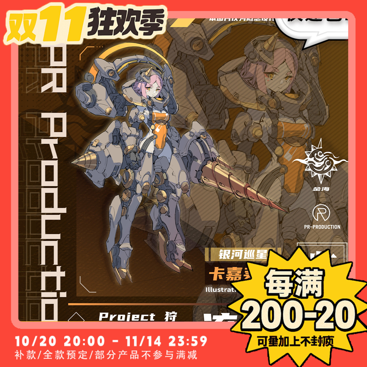 【TYCTOYS】预售 PR PRODUCTION机娘拼装PROJECT狩流星银河巡星