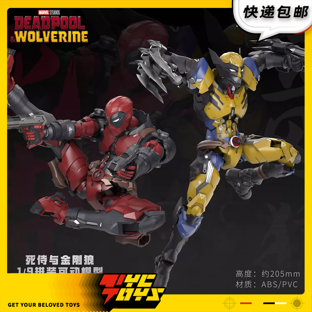 【TYCTOYS】现货 MORSTORM魔力风暴漫威死侍与金刚狼1/9拼装可动