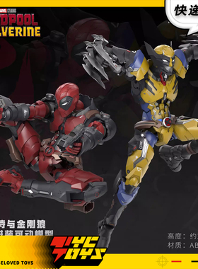 【TYCTOYS】现货 MORSTORM魔力风暴漫威死侍与金刚狼1/9拼装可动