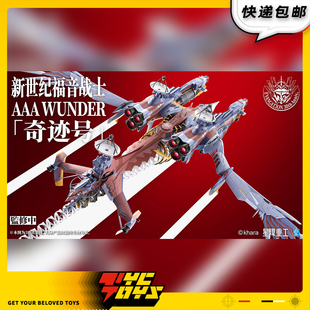 【TYCTOYS】定金预售星环重工EVA新世纪福音战士WUNDER奇迹号战舰