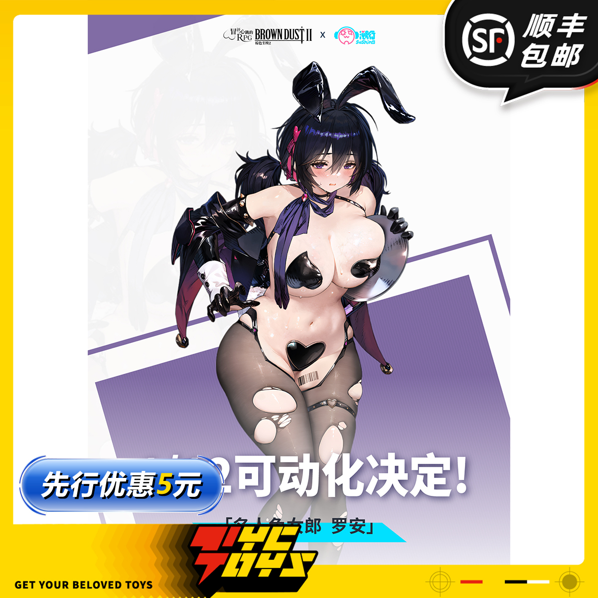 【TYCTOYS】定金预售 溯行SUSHING棕色尘埃2名人兔女郎罗安可动