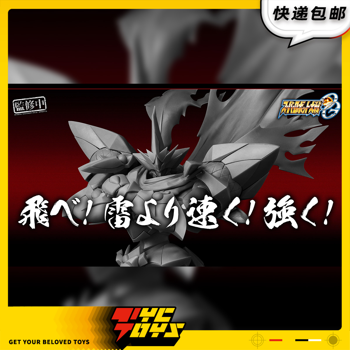 【TYCTOYS】定金预售 千值练RIOBOT超级机器人大战雷凤可动人偶