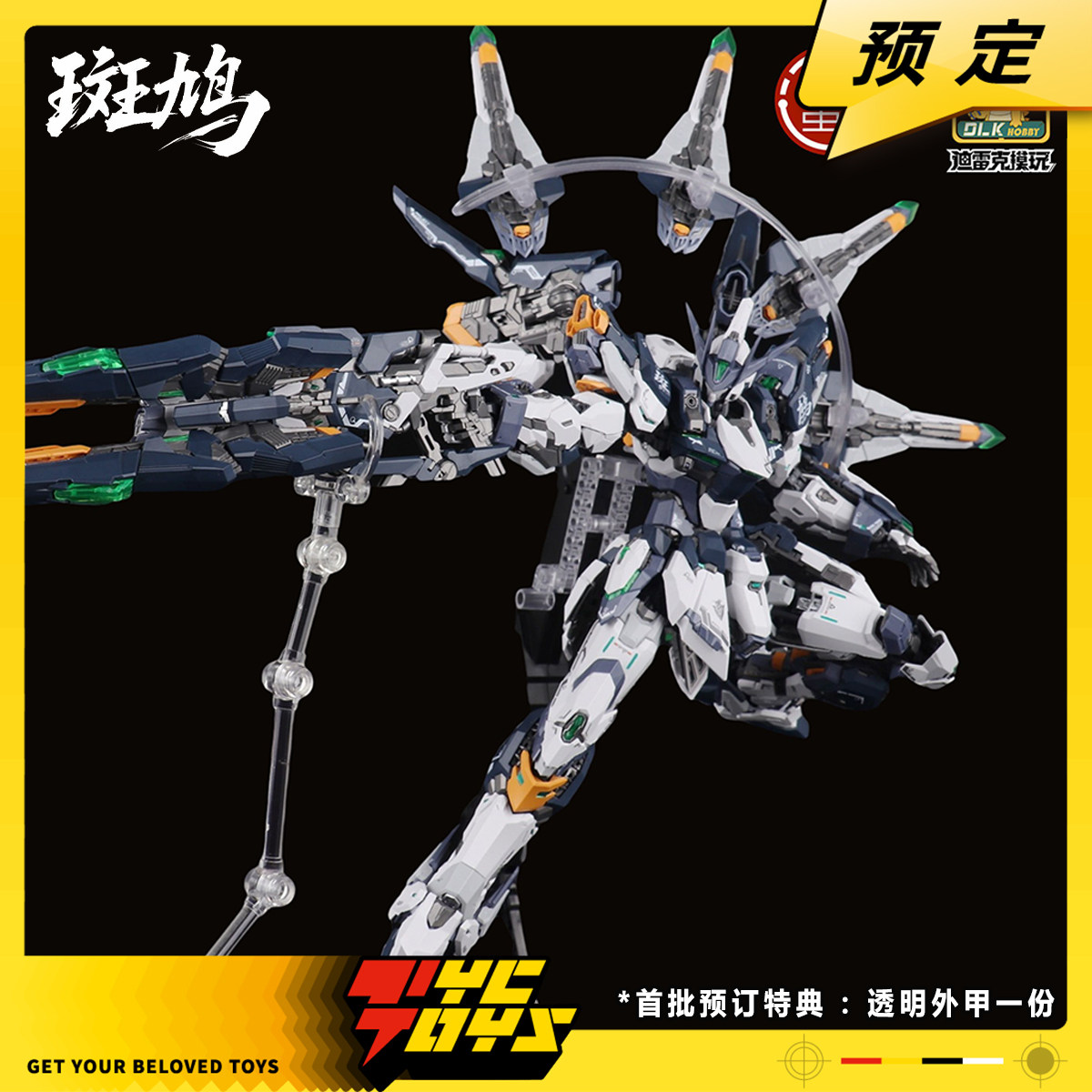 【TYCTOYS】定金预售 DLKHOBBY迪雷克模玩ZAW-S01斑鸠1/100拼装