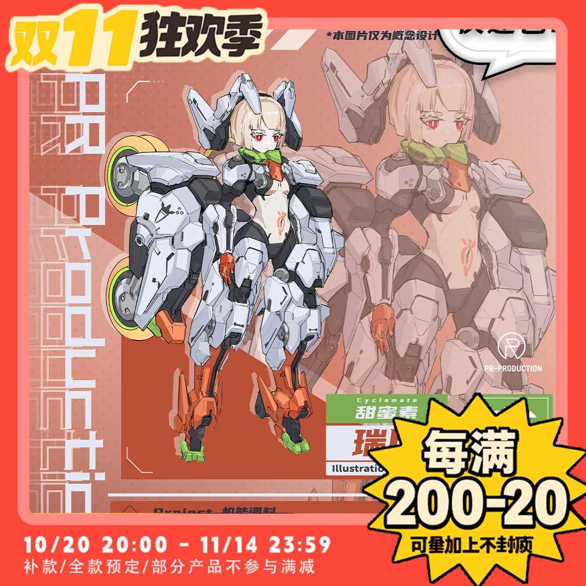 【TYCTOYS】预售 PR PRODUCTION机娘拼装PROJECT机能调料卡萝特