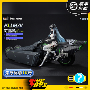 【TYCTOYS】定金预售大漫匠核金重构少女前线2追放可露凯1/12可动