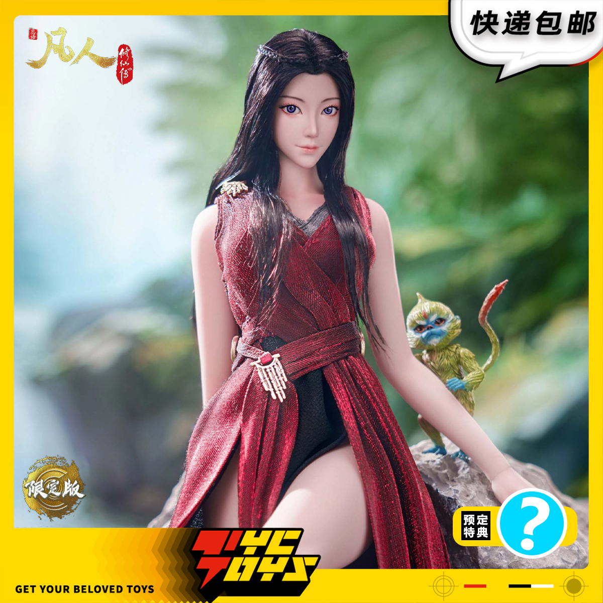 【TYCTOYS】定金预售朗宙凡人修仙传元瑶红衣裙限定1/6可动CC9137