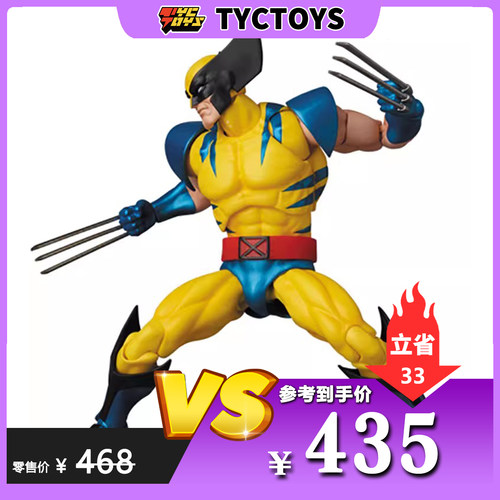 【TYCTOYS】特价再版现货 MEDICOM TOYS MAFEX X战警金刚狼漫画版