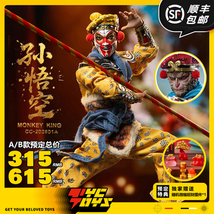 【TYCTOYS】定金预售 空灵阁疯魔方戏猴1/12孙悟空CC-202601AB