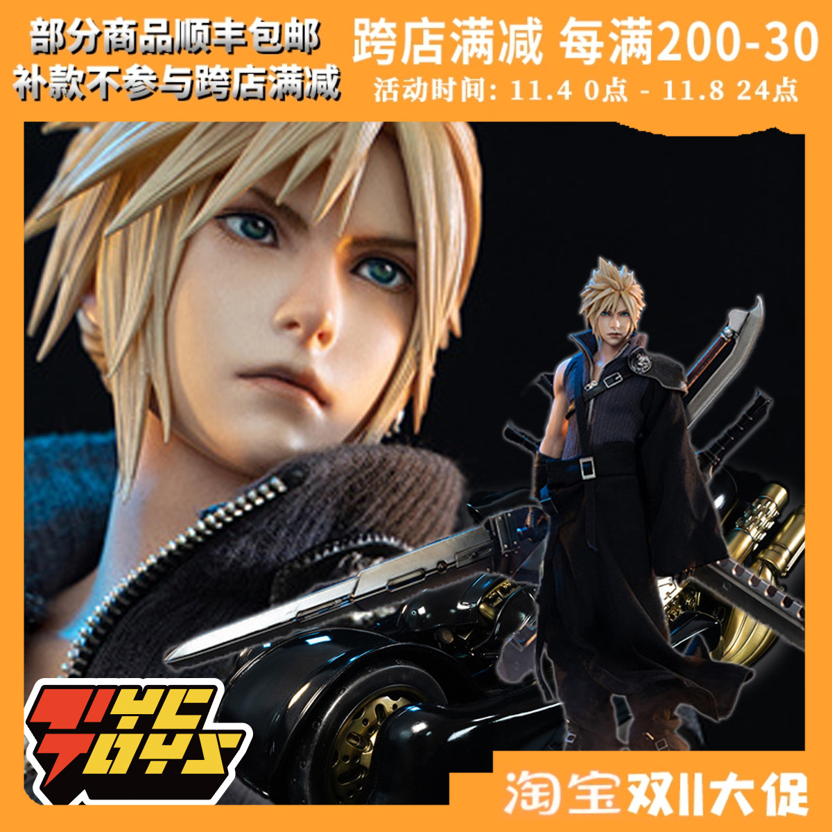 【TYCTOYS】分批到货 GAMETOYS AC版圣子降临云片克劳德GT-006A属于什么档次？