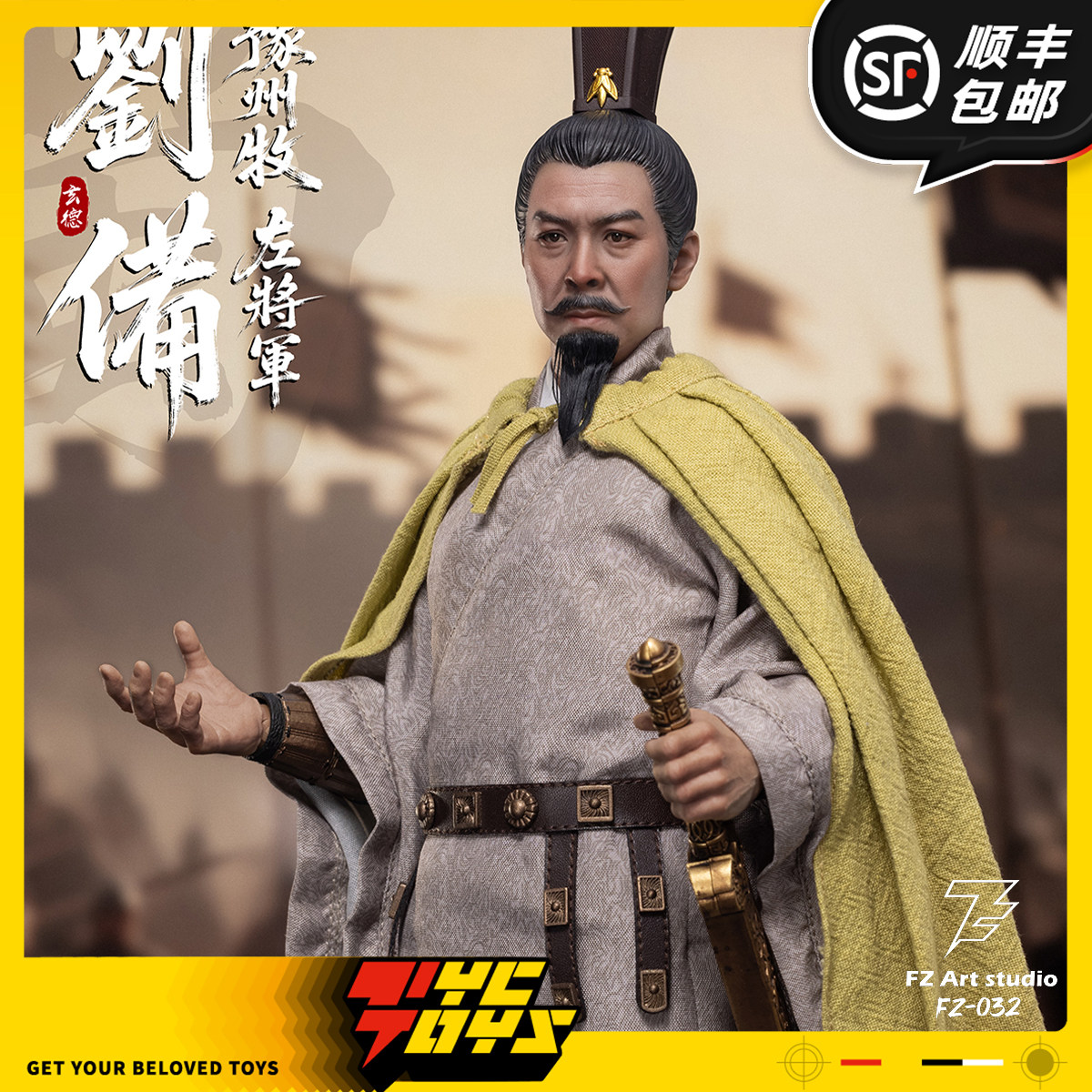 【TYCTOYS】现货 FZ ART蜀篇豫州牧左将军刘备刘玄德FZ032人偶图片